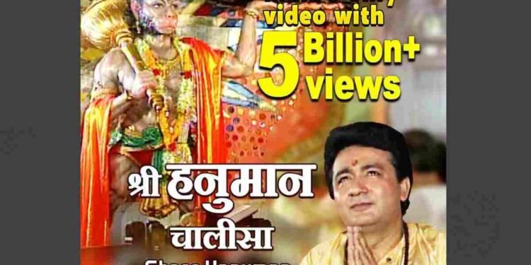 Hanuman Chalisa Hits 5 Billion Views, Joins YouTube Global Top 10 1 Hanuman Chalisa 5 Billion, YouTube Global Top 10, T-Series Record, Bhushan Kumar, Most Viewed Video, Hariharan Rendition