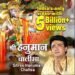 Hanuman Chalisa Hits 5 Billion Views, Joins YouTube Global Top 10 2 Hanuman Chalisa 5 Billion, YouTube Global Top 10, T-Series Record, Bhushan Kumar, Most Viewed Video, Hariharan Rendition