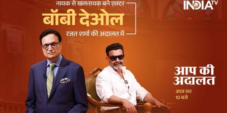Bobby Deol in tears, turns emotional in Rajat Sharma's Aap Ki Adalat, says, "There won't be another man like my Papa" 1 Bobby Deol emotional, Bobby Deol on Dharmendra, Aap Ki Adalat Bobby Deol, Rajat Sharma interview, Dharmendra memories, Sunny Deol, Bobby Deol tears, Ashram web series, Baba Nirala, Bollywood news